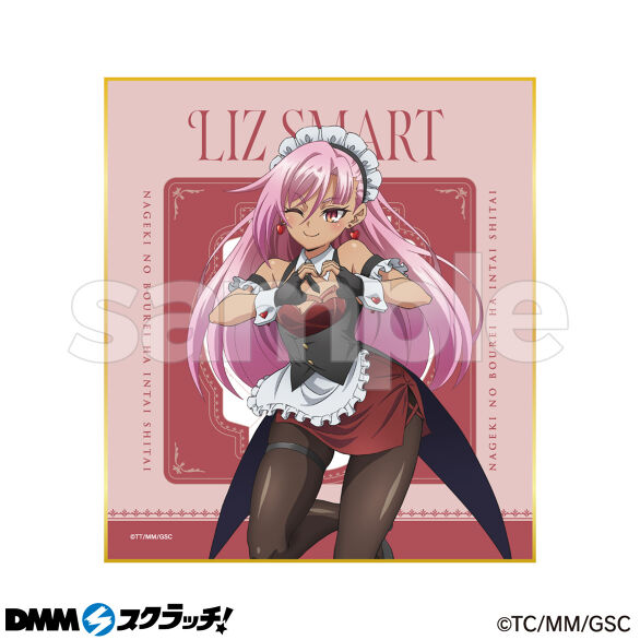 D-2.リィズ 1