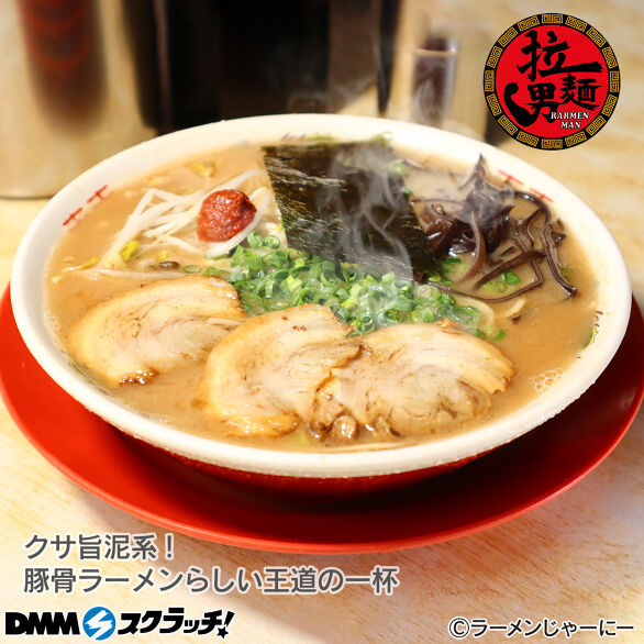 E-6.【拉麺男】こってりとんこつ