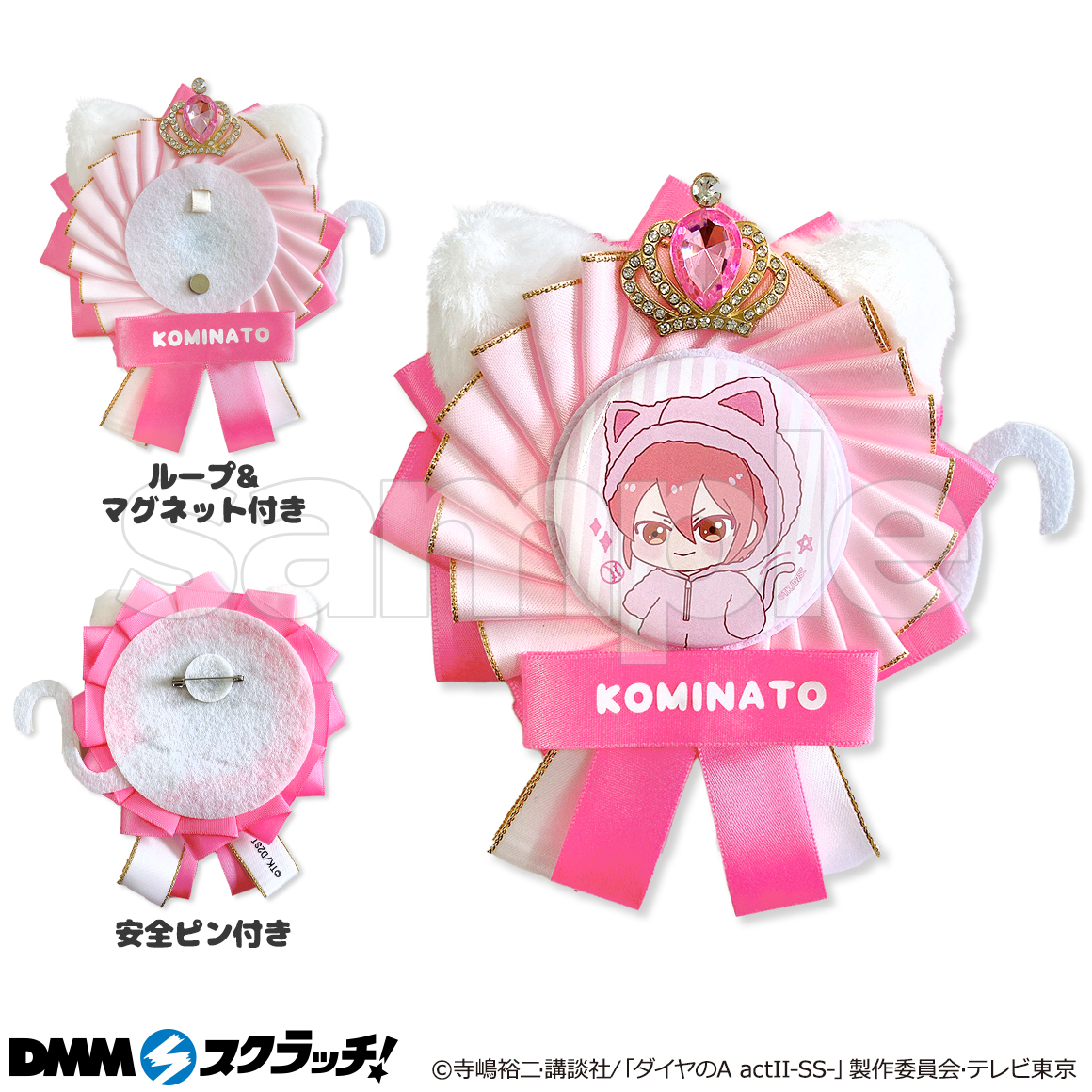 TVアニメ『ダイヤのA actⅡ -Second Season-』猫耳着ぐるみ スクラッチ