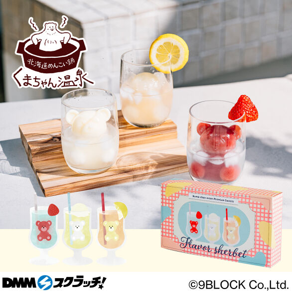 B-2.くまちゃん温泉シャーベットドリンク