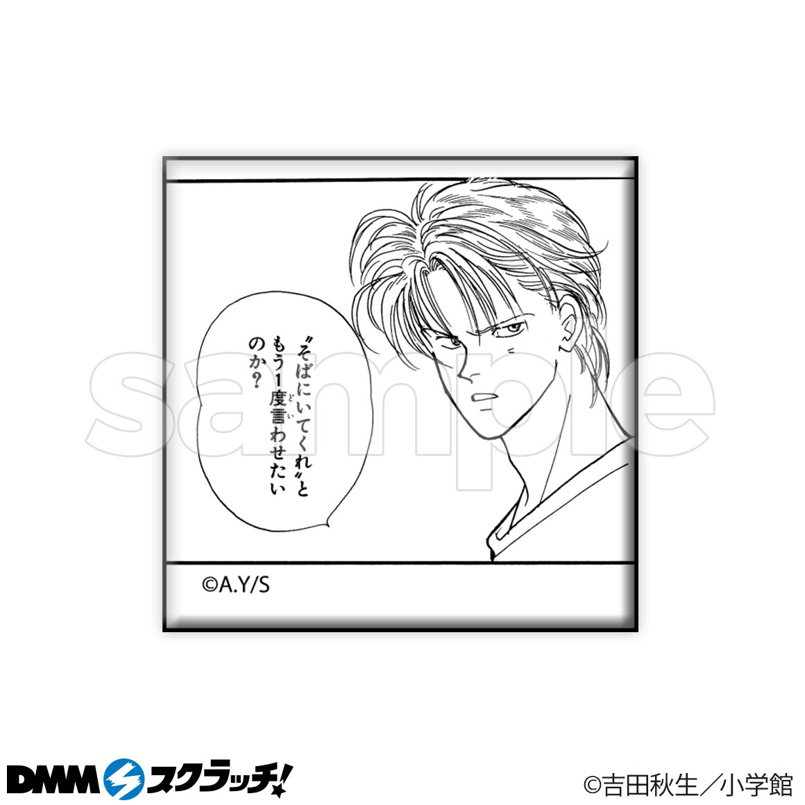 BANANA FISH スクラッチ - DMMスクラッチ