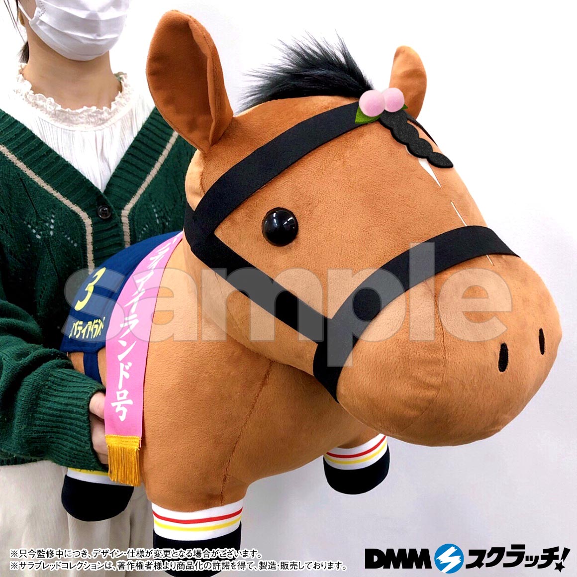 DMMスクラッチ第2弾サラブレッドコレクション　DMM スクラッチ　B賞　馬服ぬいぐるみ　4点セット