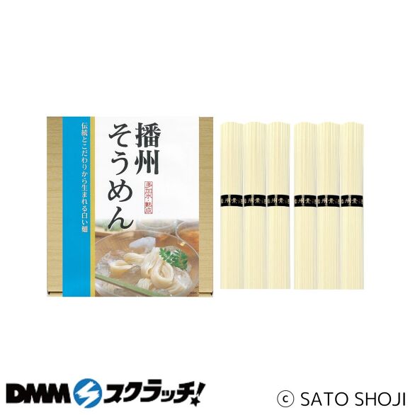 E-3.播州そうめん