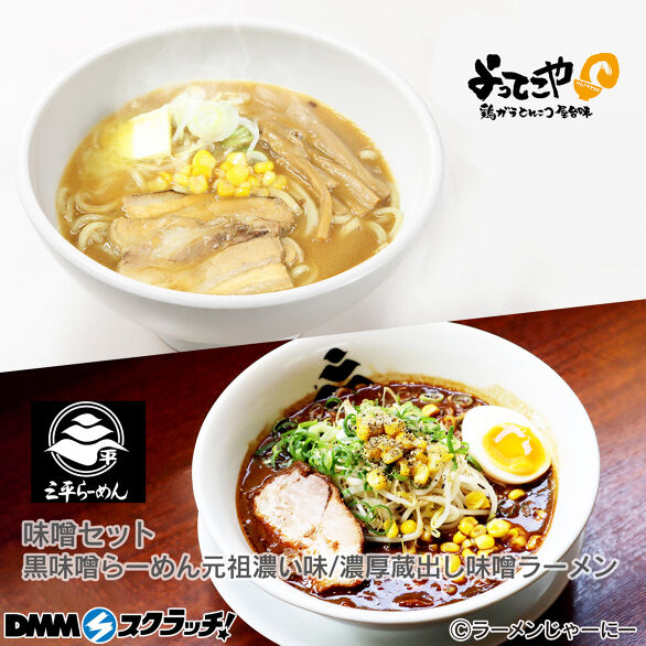 D-1.味噌セット