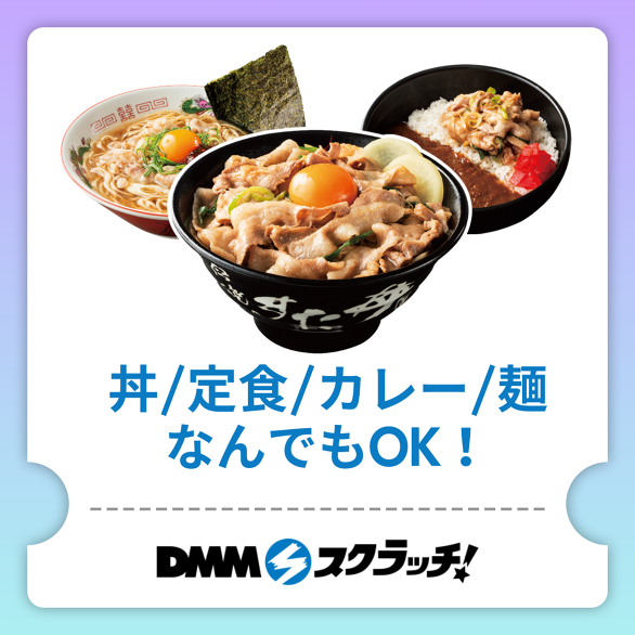 B-1.【無料】お好きな丼/定食/カレー/麺 1品
