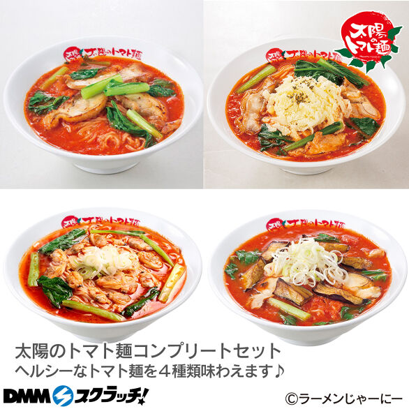 C-2.太陽のトマト麺コンプリートセット