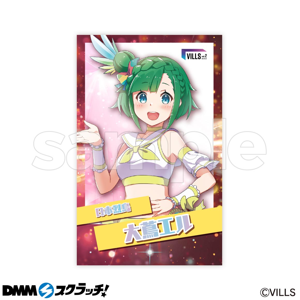 VTuber】VILLS vol.2 DMMスクラッチ A賞