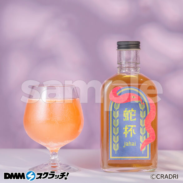 E-4.空想シロップ 蛇杯 桃＆ジュニパーベリー