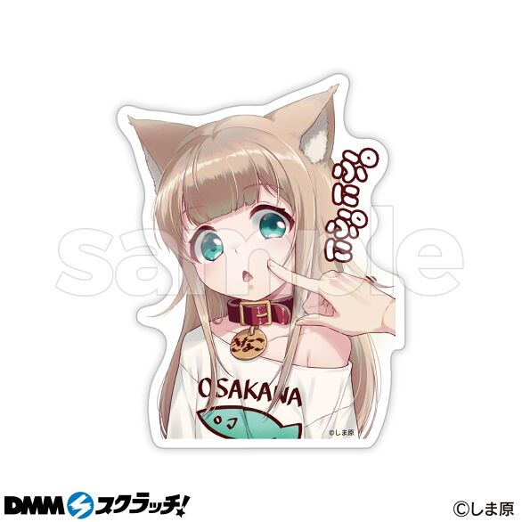 *DMMスクラッチ* アクスタ ステッカーセット うちのねこが女の子でかわいい うちのねこが女の子でかわいい スクラッチ - DMMスクラッチ