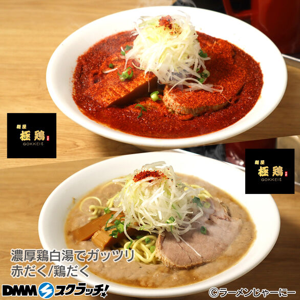 D-2.濃厚鶏白湯でガッツリ