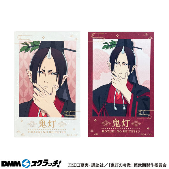 D-2.鬼灯（審判B）