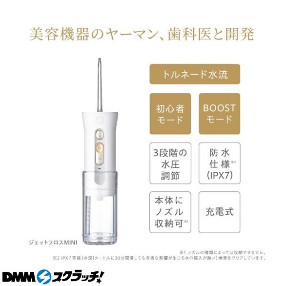 C-7.ジェットフロスMINI