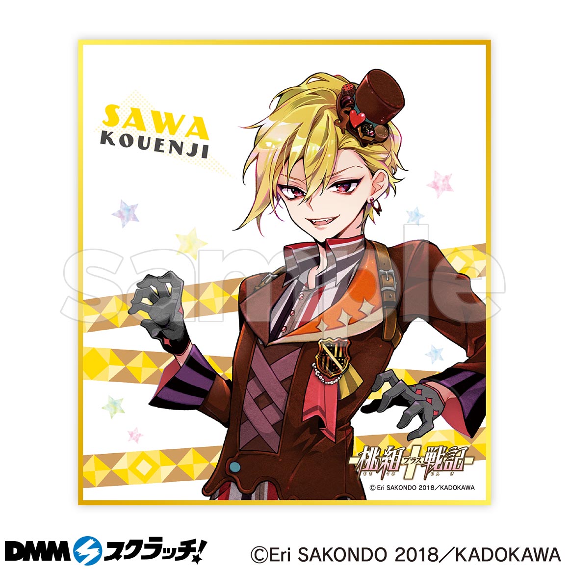 桃組プラス戦記 スクラッチ Dmmスクラッチ