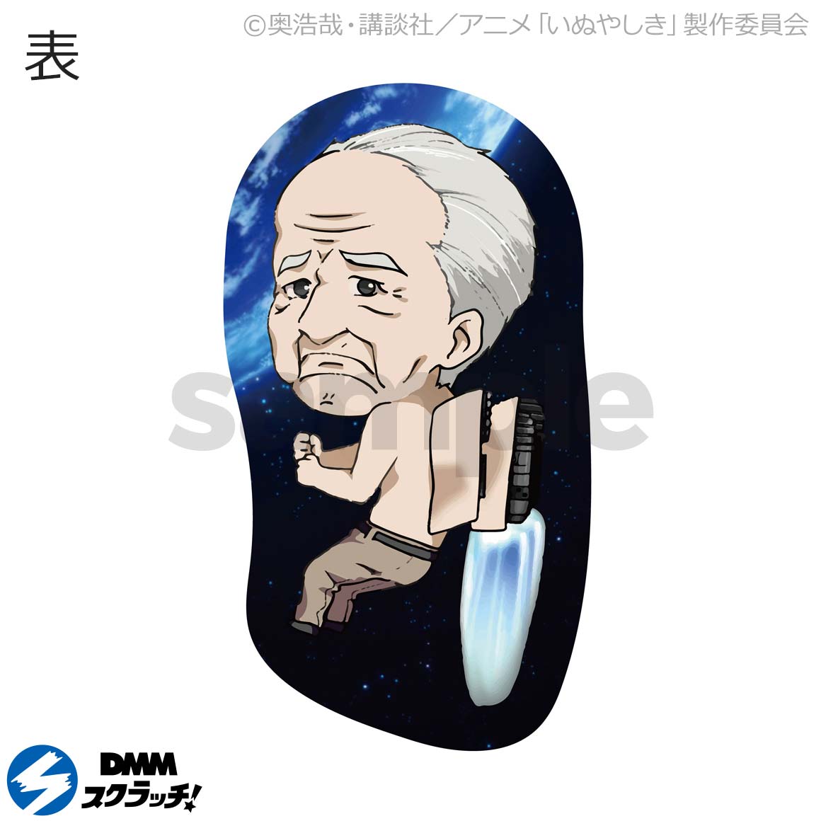 いぬやしき スクラッチ Dmmスクラッチ いぬやしき スクラッチ Dmmスクラッチ