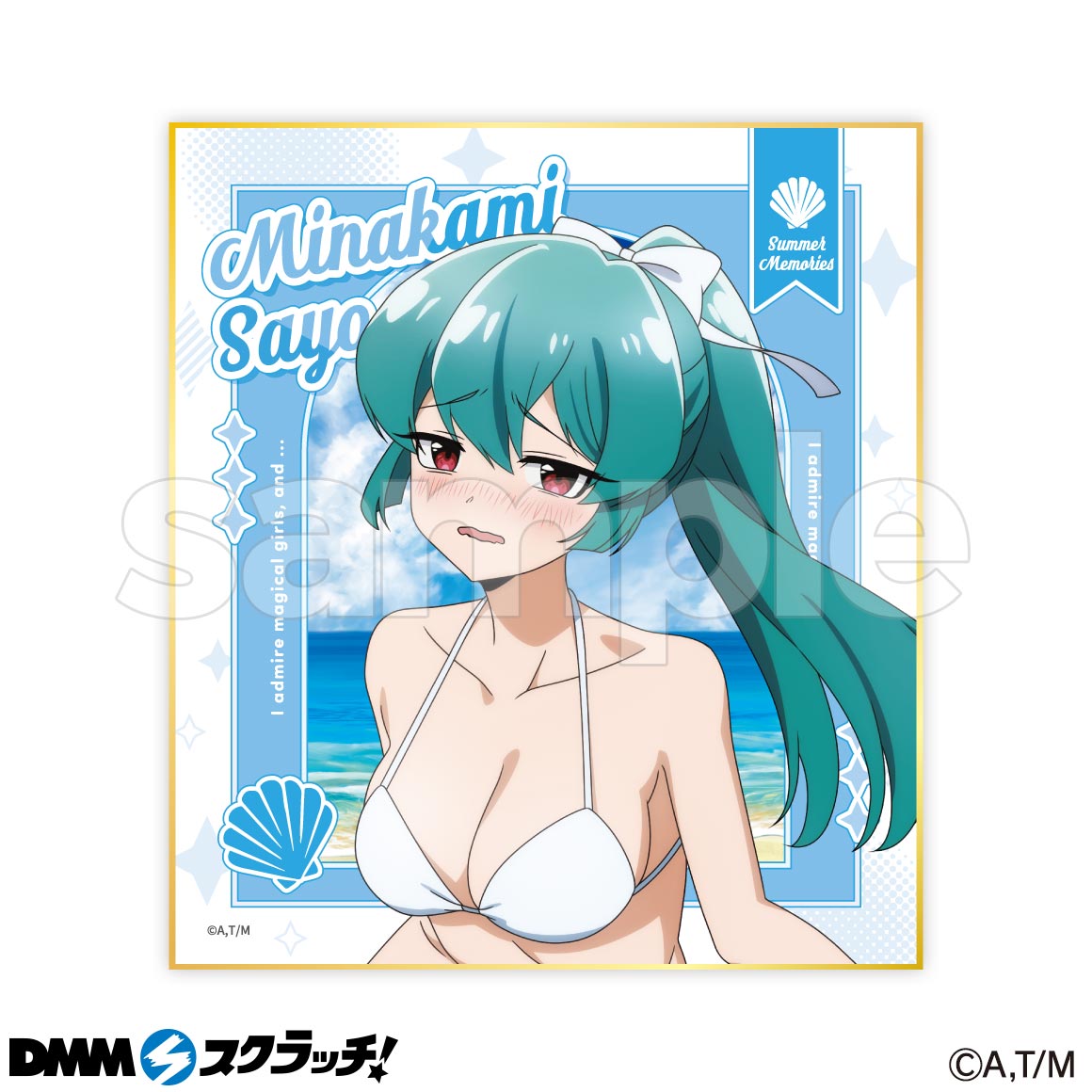 DMMスクラッチくじ 魔法少女にあこがれて 水着 B賞水神小夜 アクリル