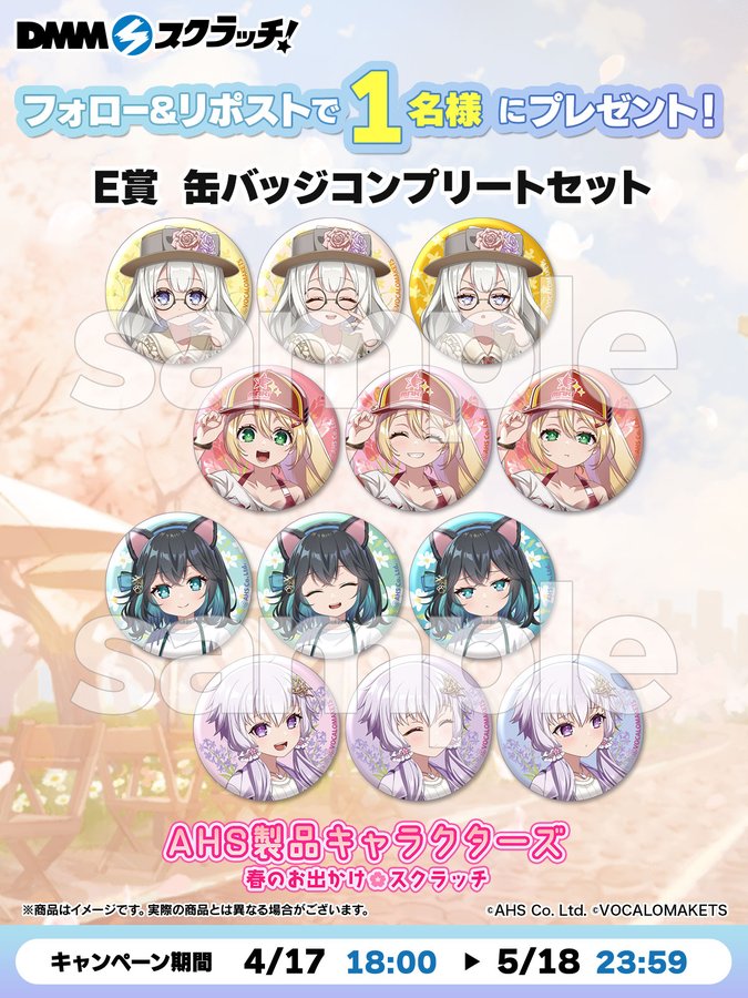 AHS製品キャラクターズ 春のお出かけ スクラッチ - DMMスクラッチ
