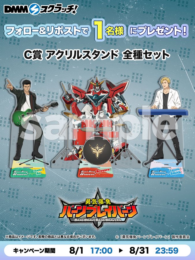 TVアニメ「勇気爆発バーンブレイバーン」 スクラッチ - DMMスクラッチ