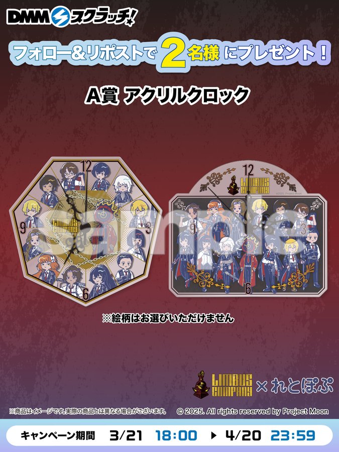 LimbusCompany×DMMスクラッチ　グッズまとめ Limbus Company」れとぽぷシリーズ スクラッチ - DMMスクラッチ