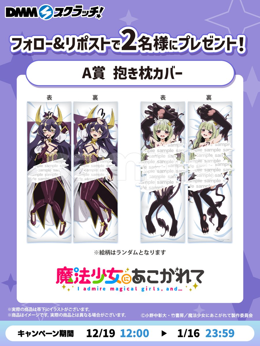 TVアニメ「魔法少女にあこがれて」覚醒ver. スクラッチ - DMMスクラッチ