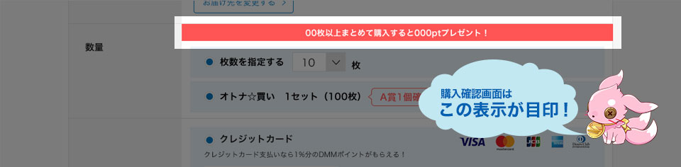 まとめて購入してポイントプレゼント機能