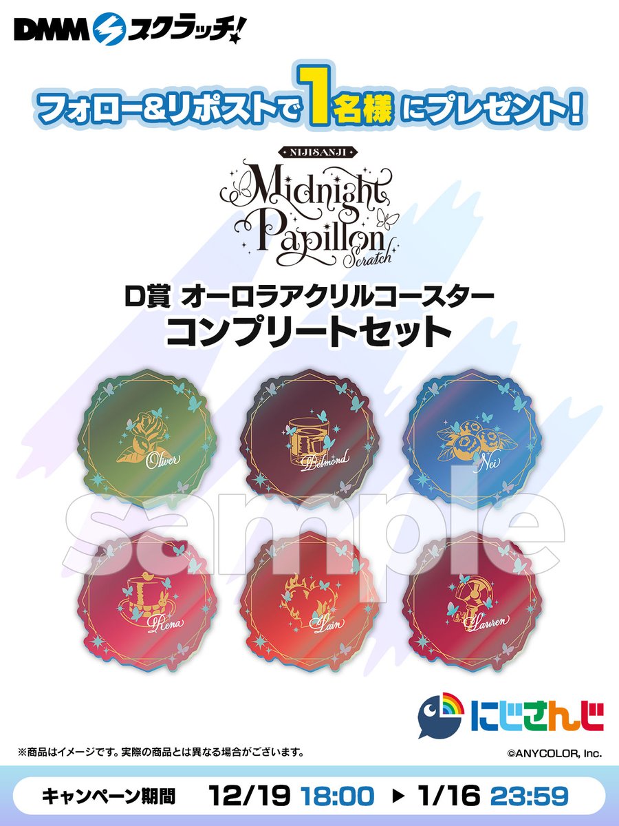 にじさんじ「Midnight Papillon」 スクラッチ - DMMスクラッチ