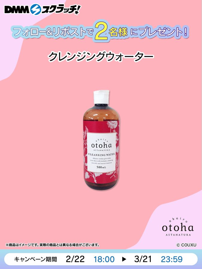 アカイロオトハ 乾燥肌に耐えるスキンケア用品 スクラッチ - DMM