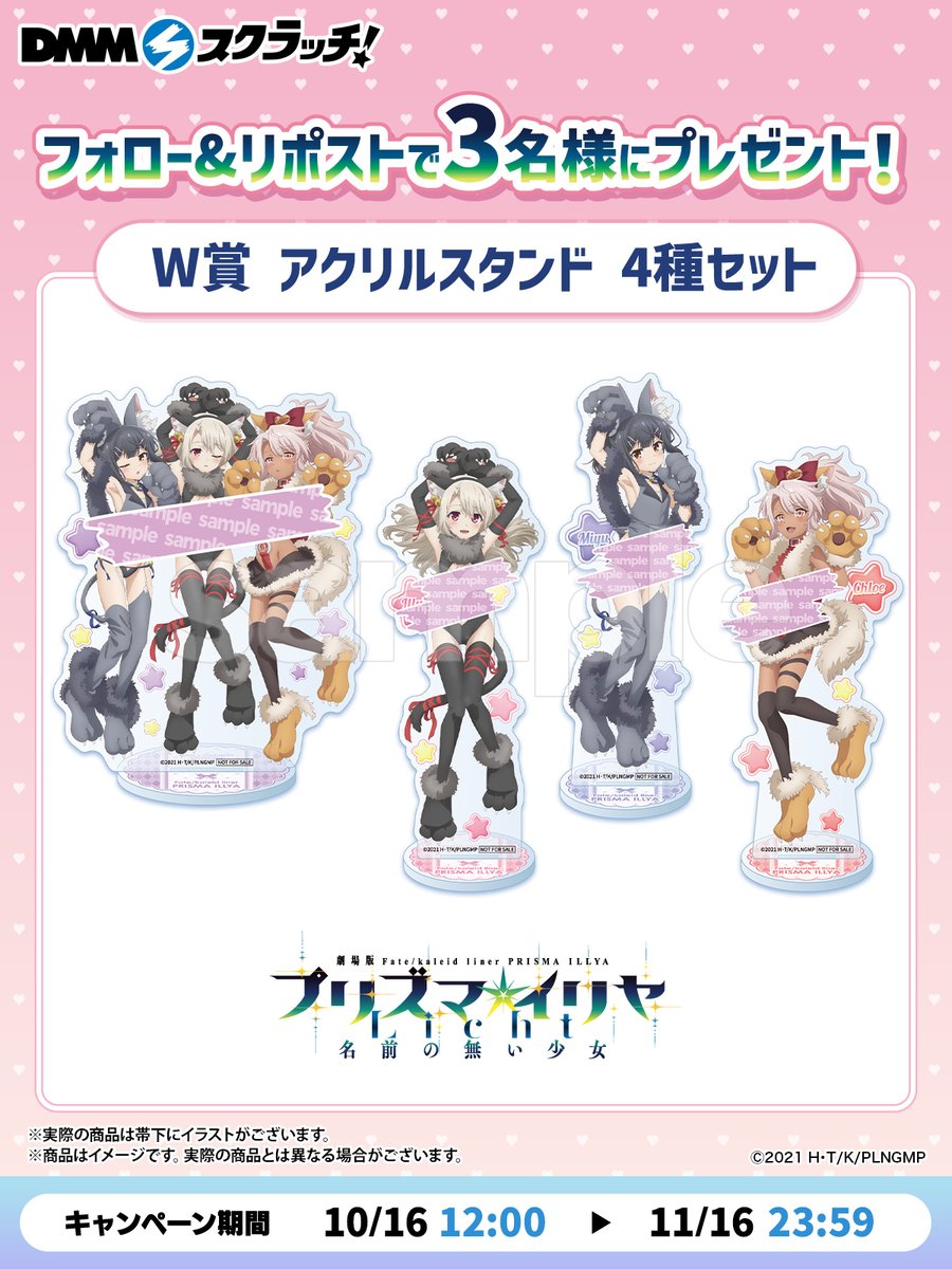 DMMスクラッチ プリズマ☆イリヤ Wチャンス賞 アクリルスタンド ビーストくじ Fate/kaleid liner プリズマ☆イリヤ」ビースト スクラッチ - DMM