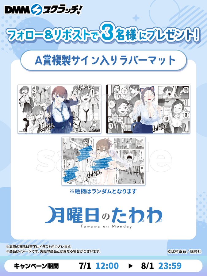 月曜日のたわわ　DMMスクラッチ第二弾　後輩ちゃん　ラバーマット 月曜日のたわわ」 スクラッチ第二弾 - DMMスクラッチ