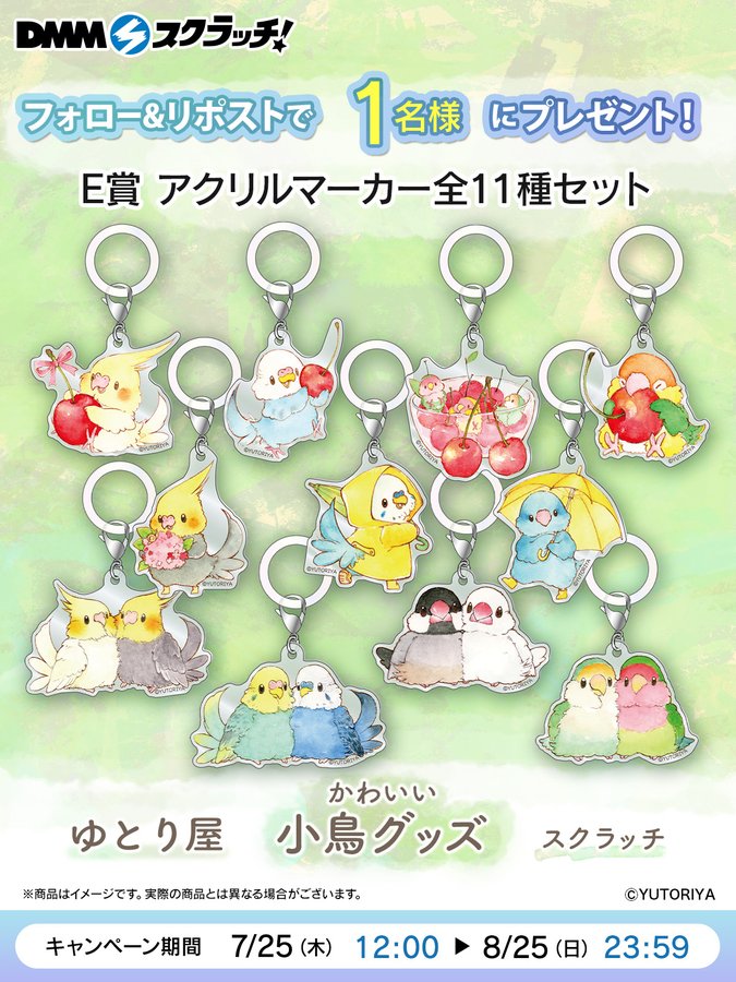 ゆとり屋 かわいい小鳥グッズ スクラッチ第二弾 - DMMスクラッチ