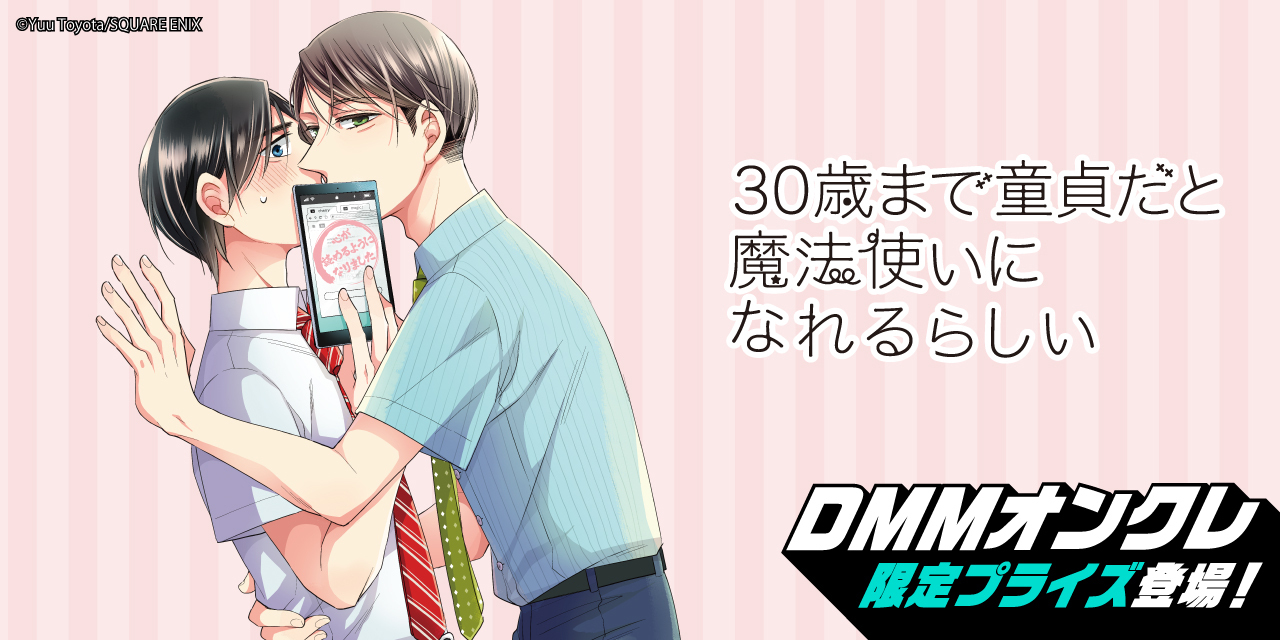 30歳まで童貞だと魔法使いになれるらしい スクラッチ第二弾